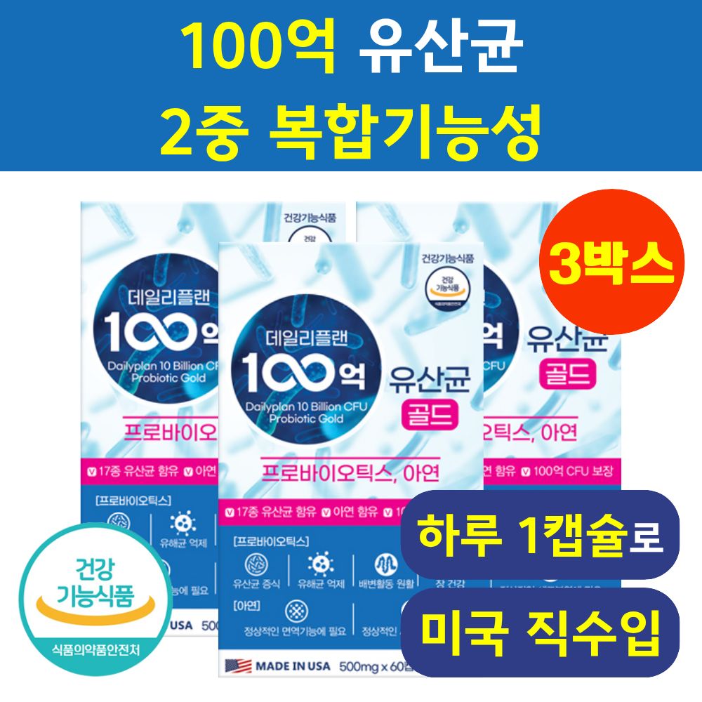 100억 유산균 프로바이오틱스 헬시위듀 락토바실러스 루테리 모유유산균 3박스 60정