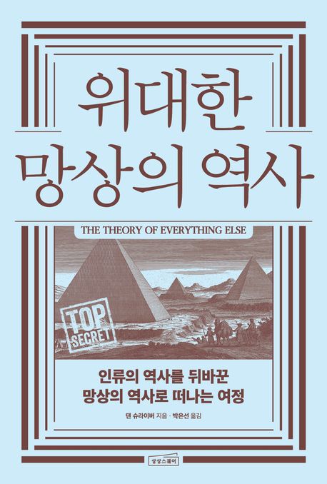 위대한망상의역사