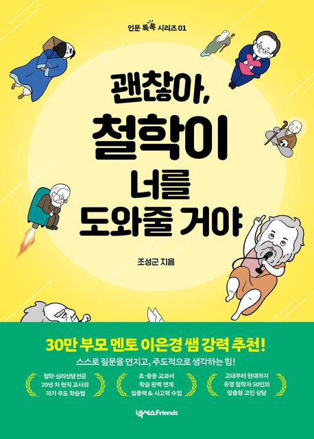 괜찮아,철학이너를도와줄거야