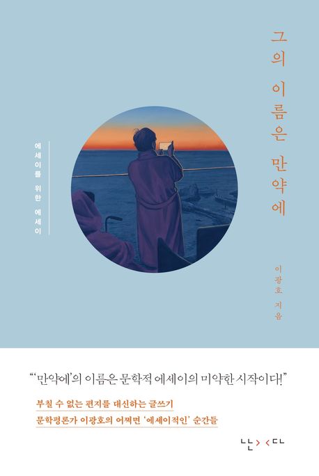 그의 이름은 만약에 표지