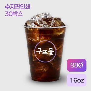 인쇄제작-PET 16온스(98파이)(국내산)1도~2도 (UV수지판인쇄)[1도10box,인쇄제작소량인쇄가능,투명컵PET16온즈1도10box인쇄제작소량인쇄가능,투명컵,PET,16온즈,