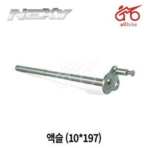 [NEXY] 액슬 (10*197) 26 / 125cc