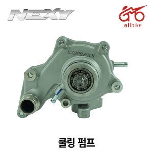 [NEXY] 쿨링 펌프 26 / 125cc