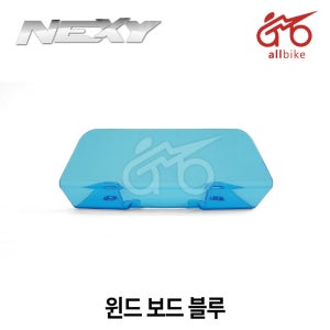[NEXY] 윈드 보드 *블루 26 / 125cc / W1