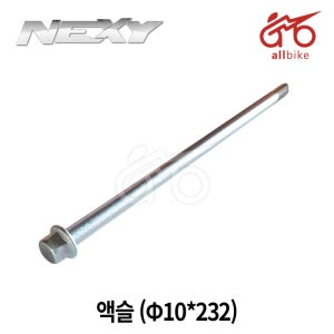 [NEXY] 액슬 (Φ10*232) 26 / 125cc