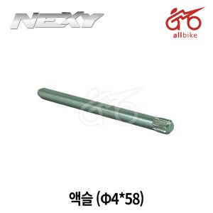 [NEXY] 액슬 (Φ4*58) 26 / 125cc