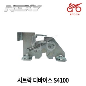 [NEXY] 시트락 디바이스 S4100 26 / 125cc