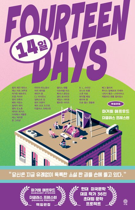 14일 = Fourteen days