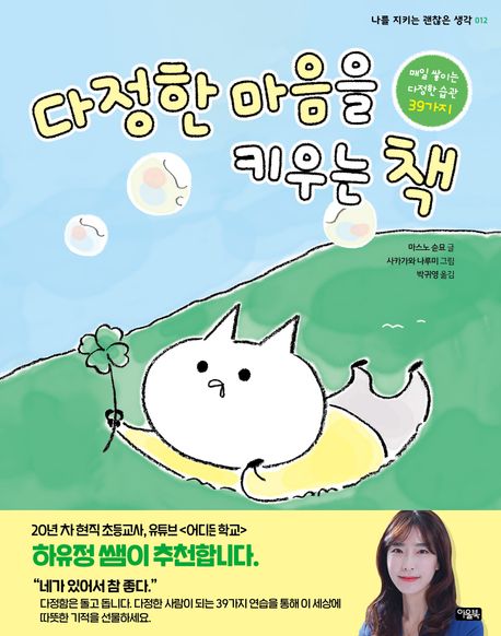 다정한 마음을 키우는 책 표지