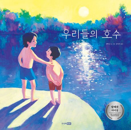 우리들의호수