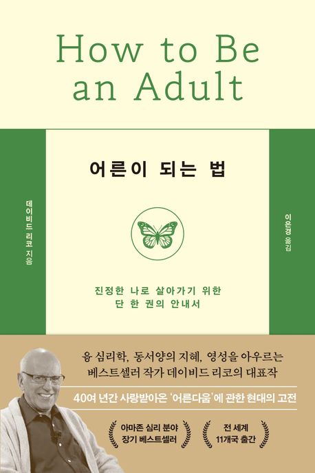 어른이되는법