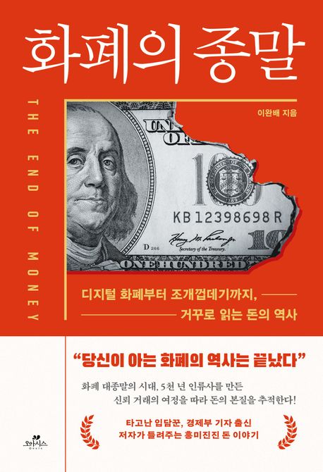 화폐의종말
