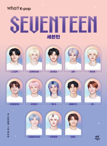 (Who?K-pop)세븐틴