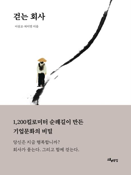 걷는회사