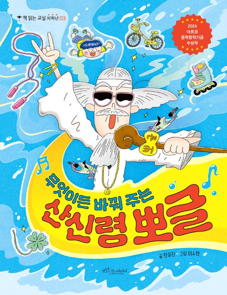 (무엇이든바꿔주는)산신령뽀글