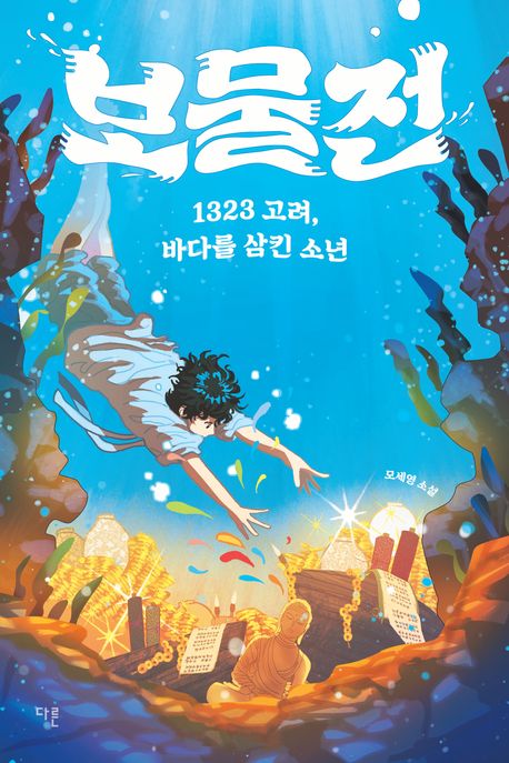 보물전