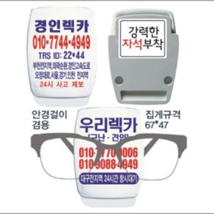 메모집게 전면 실크인쇄  뒷면 자석식 안경걸이 겸용