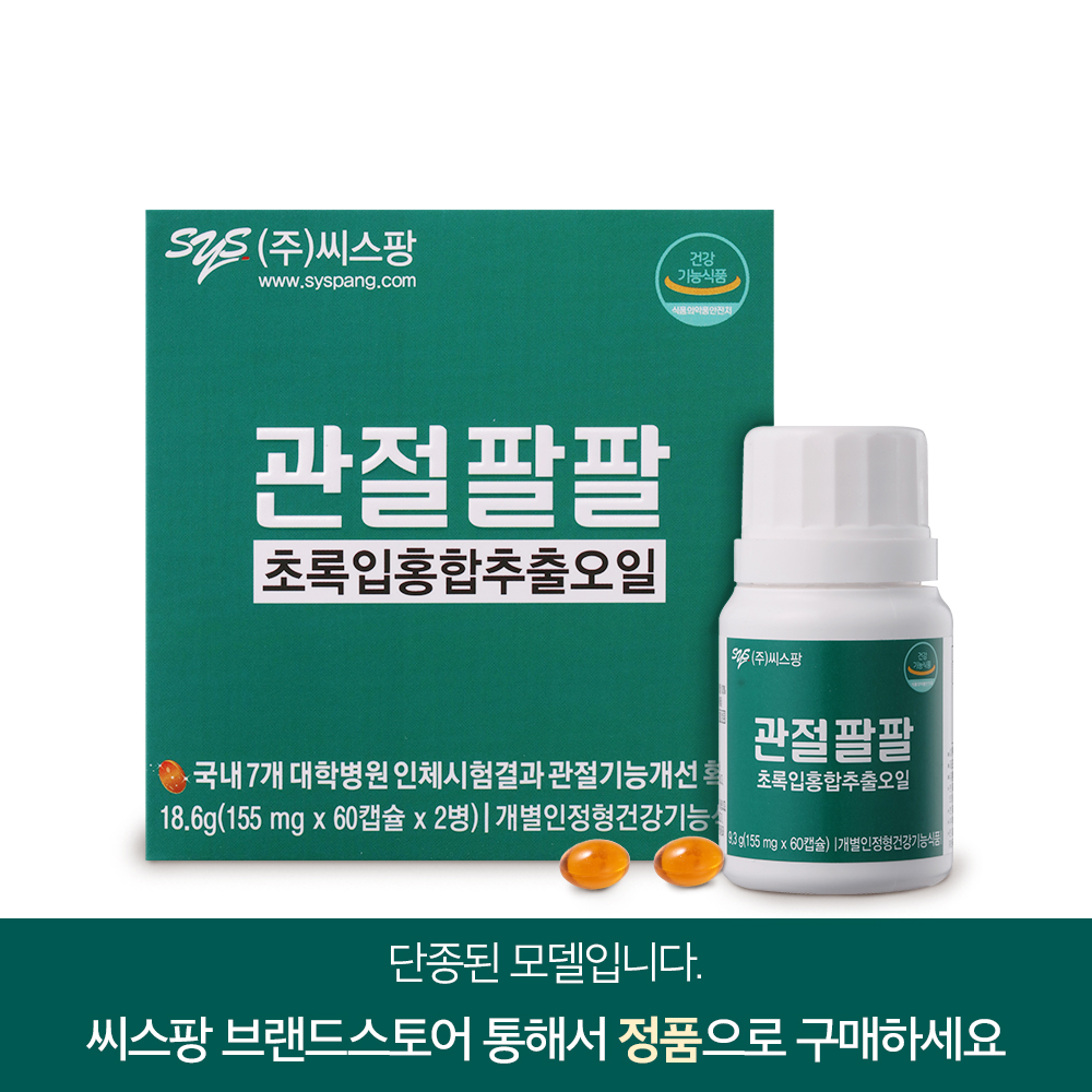 <b>씨스팡</b> 관절팔팔 초록입홍합추출오일 155mg x 60캡슐 x 2개입