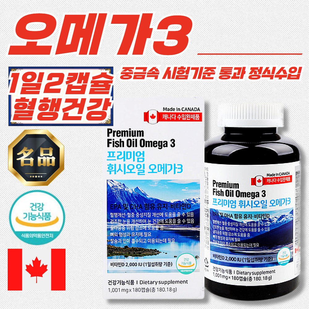 캐나다 프리미엄 피시오일 오메가3 (1001mg/180캡슐) x 2개 1개 1정