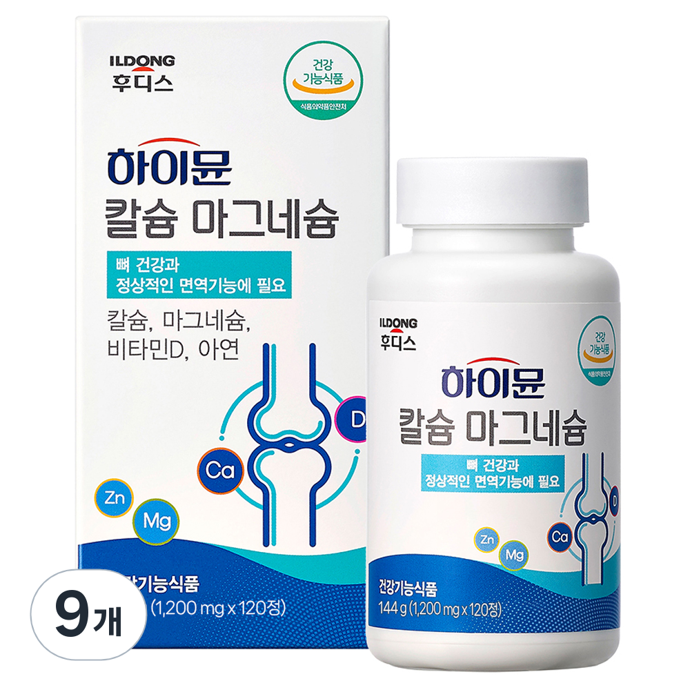 하이뮨 칼슘 마그네슘 120정 9개