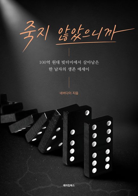 죽지않았으니까