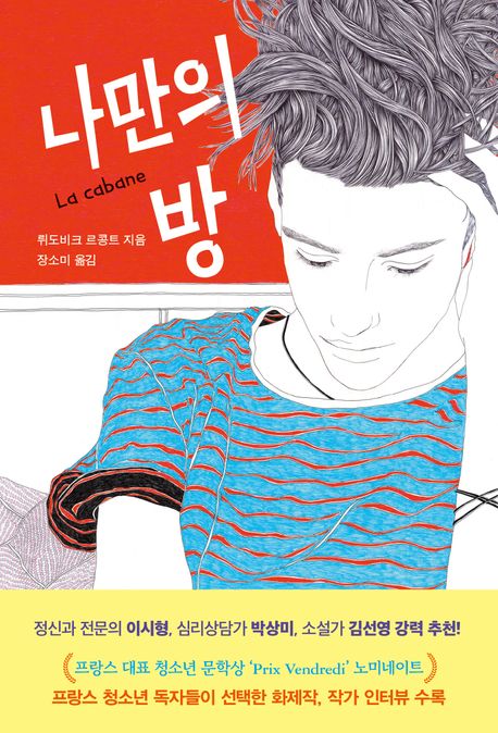 나만의방