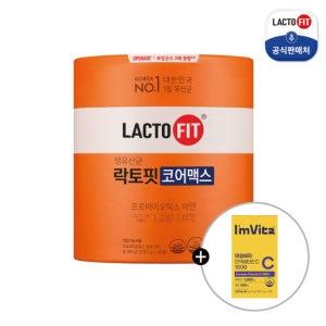 락토핏 코어맥스 유산균 180포 + 아임비타 면역비타민C 30포 TV상품
