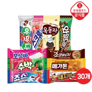 [롯데] 베스트 아이스크림 스틱 바 30개 세트 (옥동자/스크류바/보석바 등)