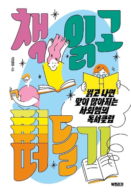 책읽고떠들기