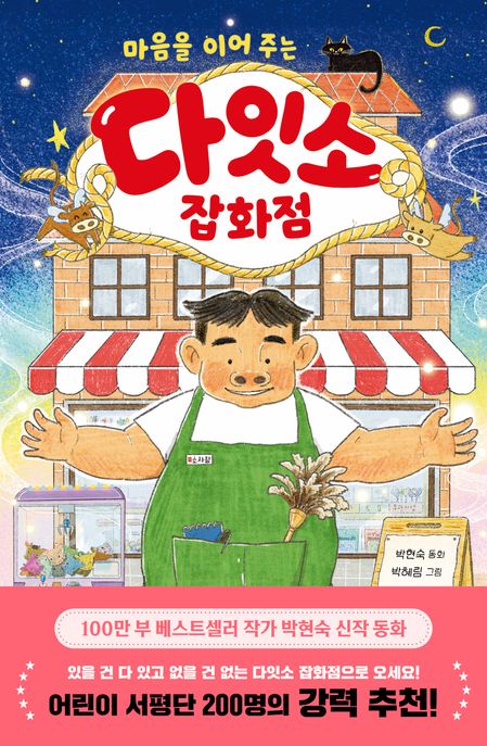 다잇소 잡화점 