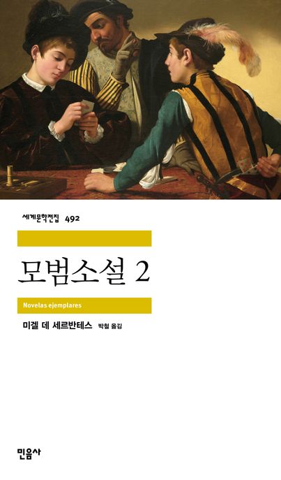모범소설 2