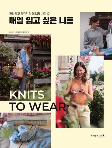 매일입고싶은니트:편안하고감각적인데일리니트17