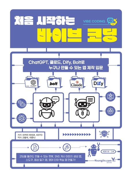 처음시작하는바이브코딩