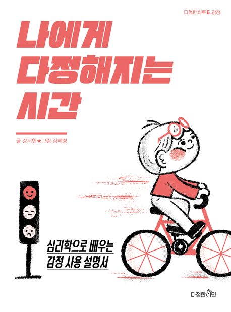 나에게다정해지는시간