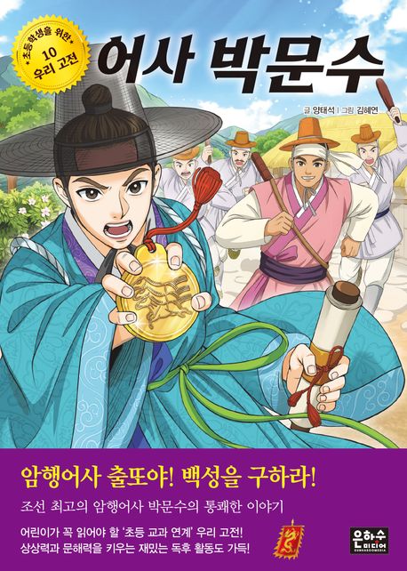 어사 박문수 표지