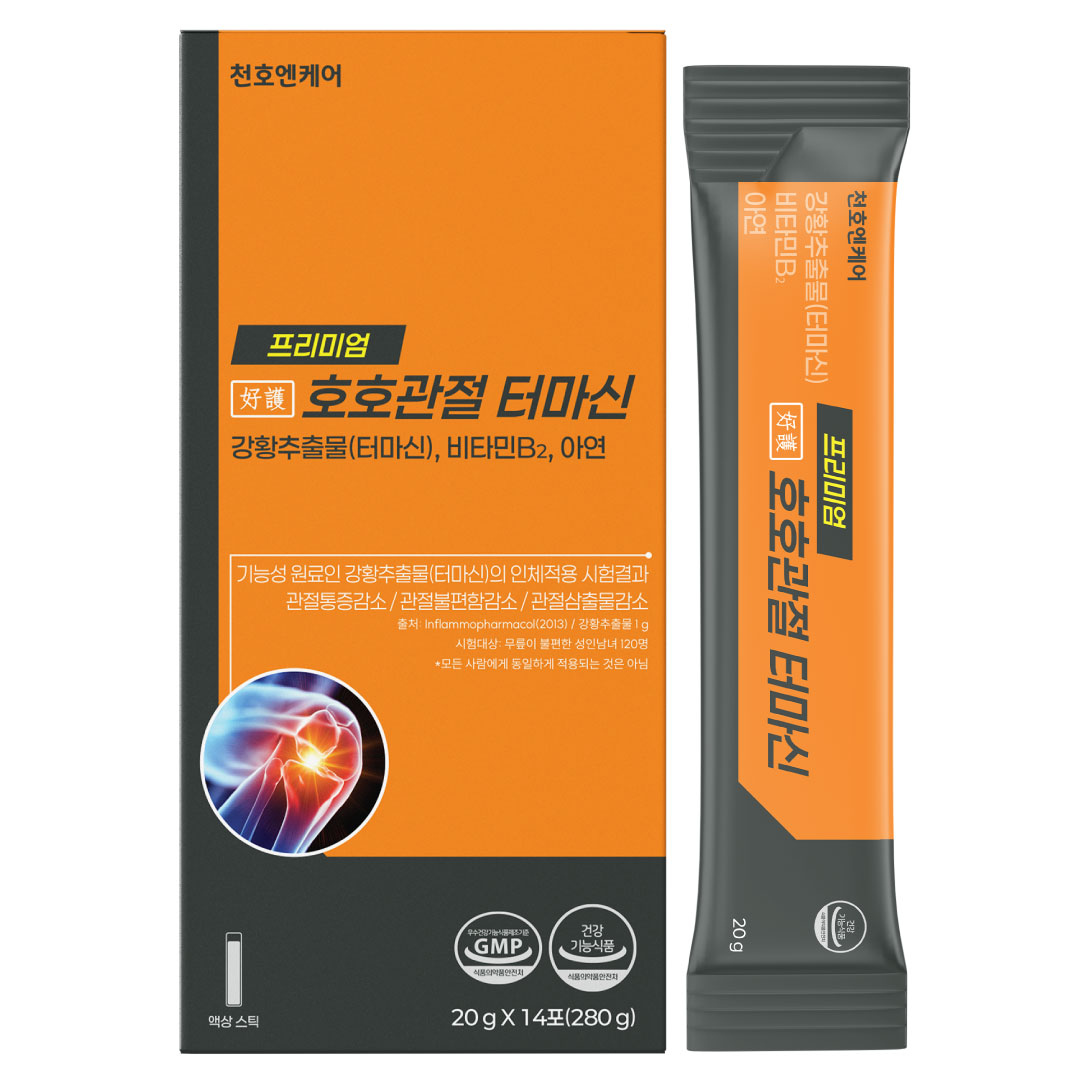 好護호호관절 터마신