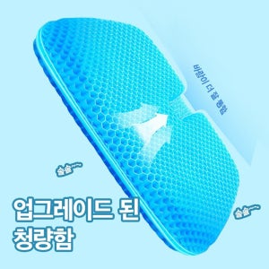 모사슈 5세대 TPE 젤 방석 에어 쿠션 여름 통풍 쿨링 시트 + 커버 세트 자동차 쿨링방석 쿨방석 신형 쿨방석 벌집방석 통풍방석 사계절 커버 셋트 젤리 에그시터방석 무중력 젤리