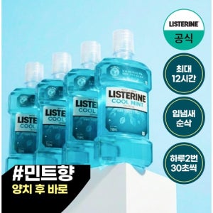 [리스테린] 쿨민트 750ml x4+(증)250ml 강한맛 랜덤 1개