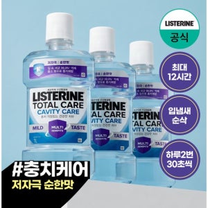 [리스테린] 캐비티케어 마일드 1L x3+(증)250ml 순한맛 랜덤 2개