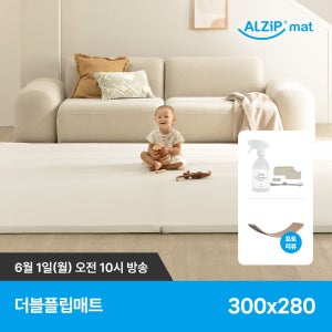 알집매트 [알집]더블플립매트 300X280