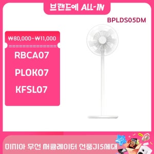 미지아 무선 써큘레이터 선풍기5세대  4종 송풍모드,4방향 자동회전,온습도 감지 센서, 돼지코 포함 BPLDS05DM