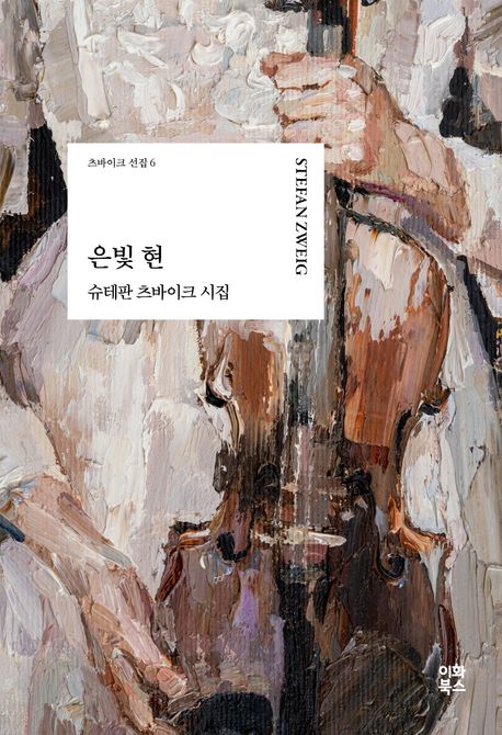 은빛 현 