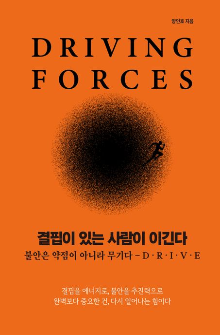 결핍이있는사람이이긴다