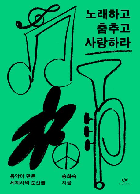 노래하고춤추고사랑하라