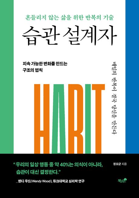 습관설계자