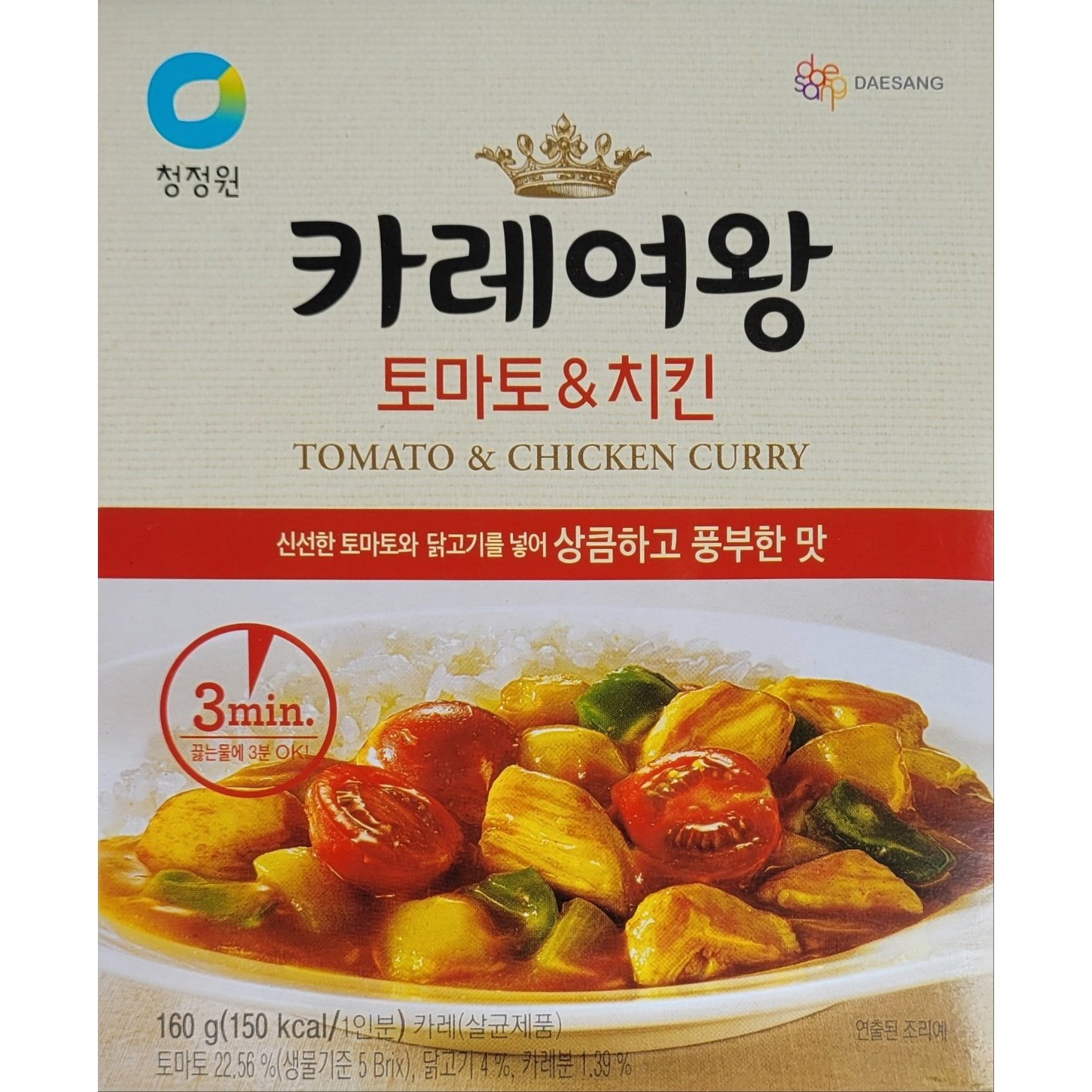 카레여왕 토마토 앤 치킨