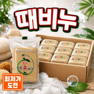 [대용량 10입] 황토 뽀송 때비누 125g 10개