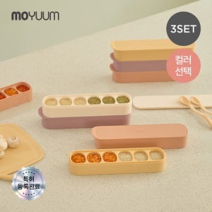 이중밀폐 실리콘 토핑 이유식 큐브 30ml 6구 3개 세트  Mustard