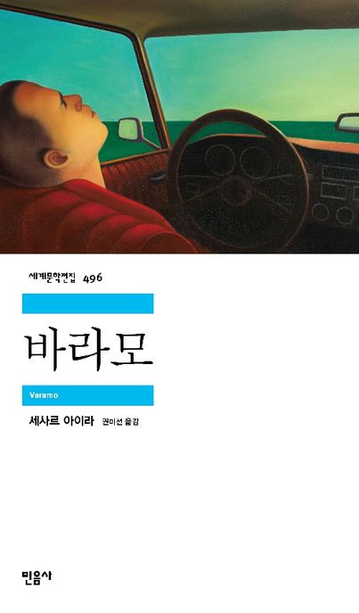 바라모 표지