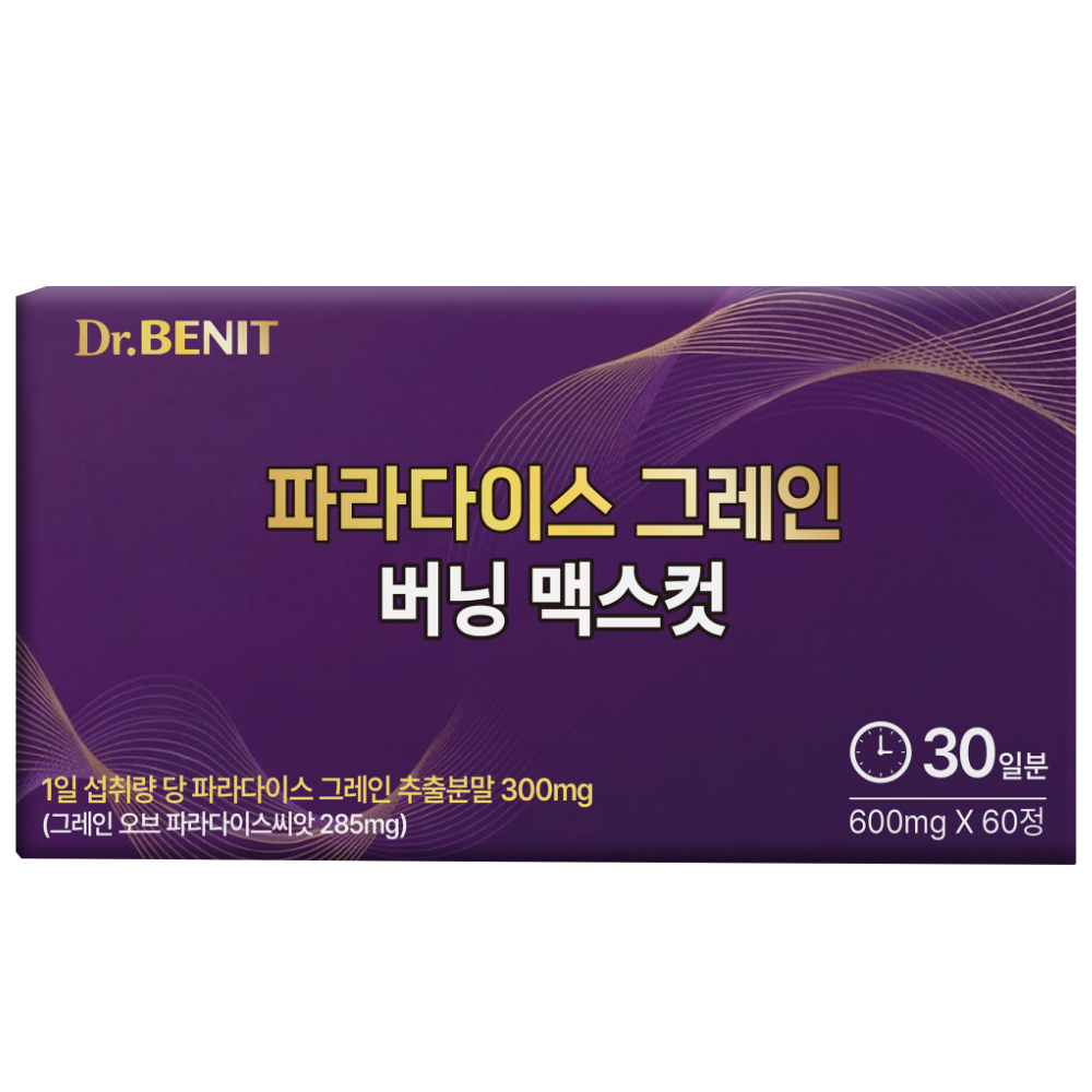 맥스컷 버닝
